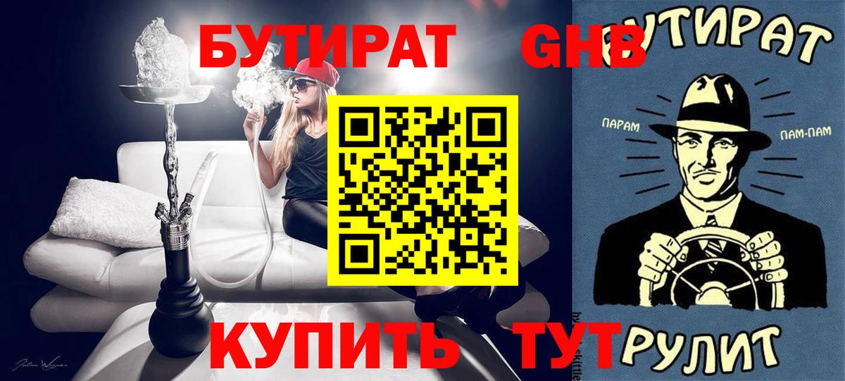 Татарск  Бутират Butirat  Вход с VPN 