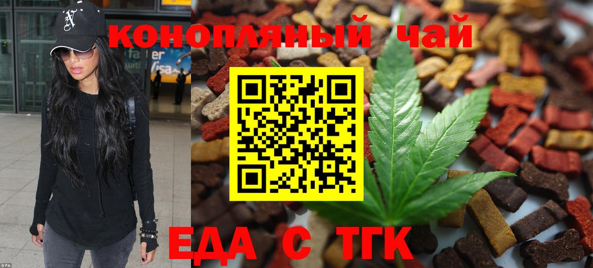 Татарск  Cannafood конопля  Вход с VPN 