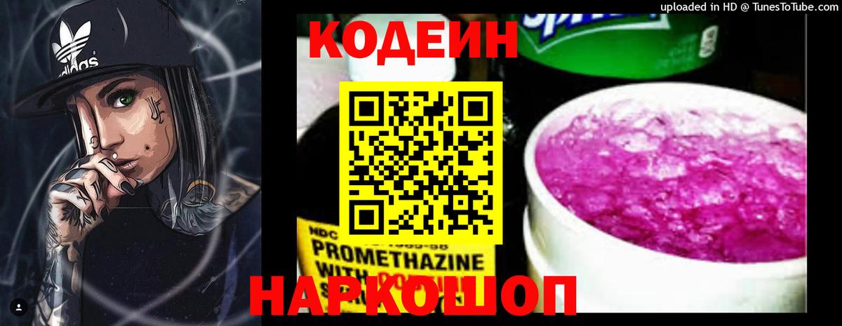 Codein Purple Drank  Вход с VPN  Татарск  Кодеин Purple Drank 