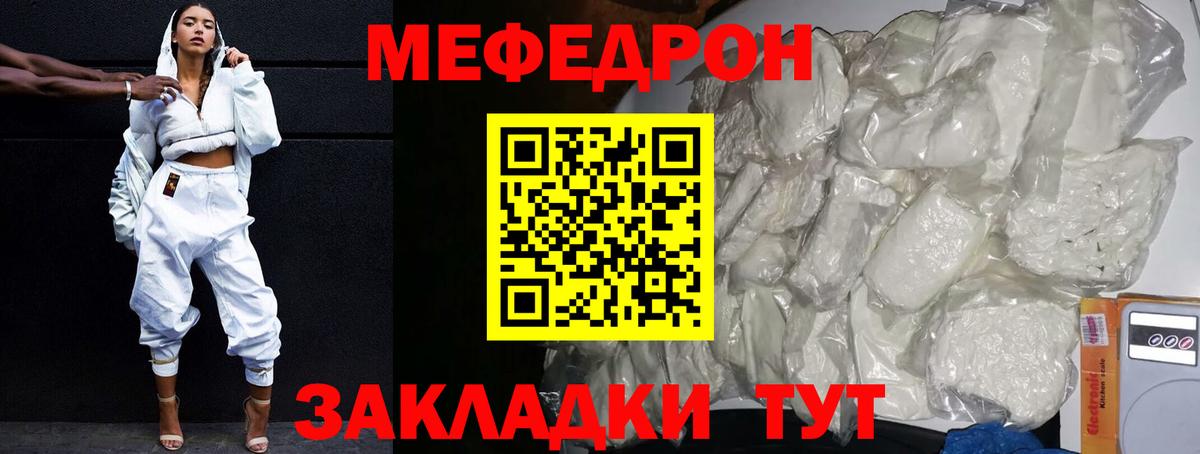 Татарск  МЯУ-МЯУ mephedrone  МЯУ-МЯУ мяу мяу  Мефедрон  Вход с VPN 