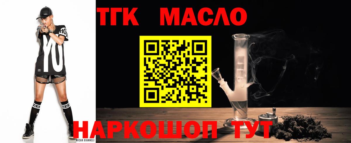 ТГК гашишное масло  Дистиллят ТГК THC oil  Татарск  Вход с VPN 